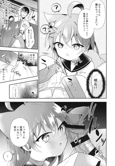 Page 7 of [(A)C (Yoshi Yoshiyuki)] Akashi ni Shuuri wa Makaseru nya! (Azur Lane) [Digital]