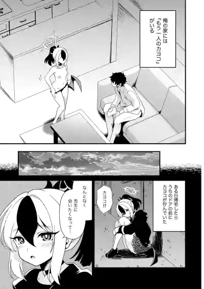 Page 11 of [URAN-FACTORY (Ryo-chan)] Ore Senyou Kayoko (Blue Archive) [Digital]