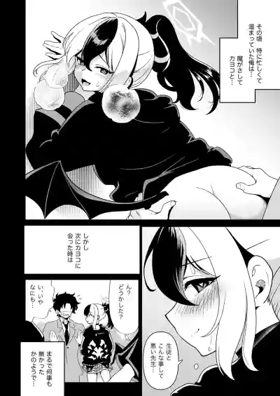 Page 12 of [URAN-FACTORY (Ryo-chan)] Ore Senyou Kayoko (Blue Archive) [Digital]