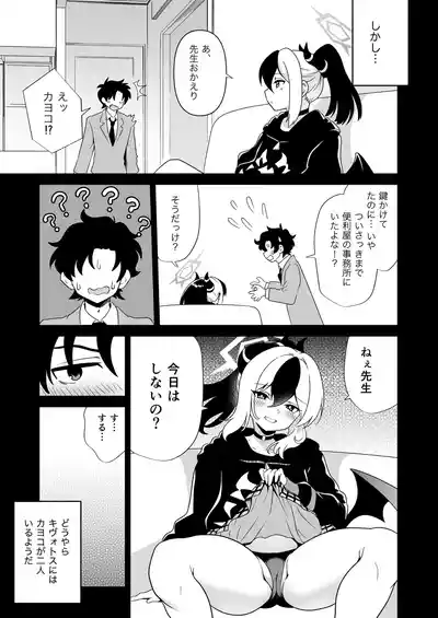 Page 13 of [URAN-FACTORY (Ryo-chan)] Ore Senyou Kayoko (Blue Archive) [Digital]
