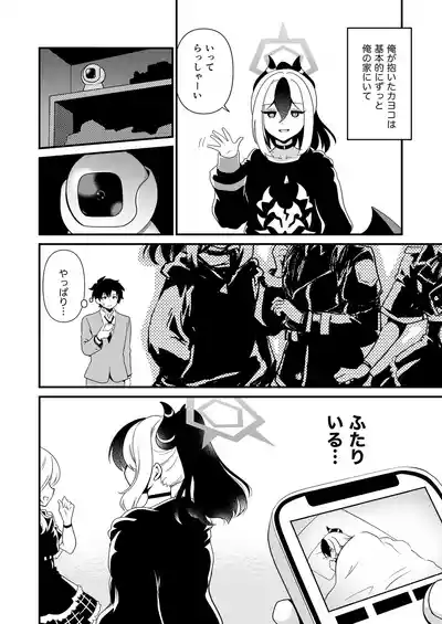 Page 14 of [URAN-FACTORY (Ryo-chan)] Ore Senyou Kayoko (Blue Archive) [Digital]
