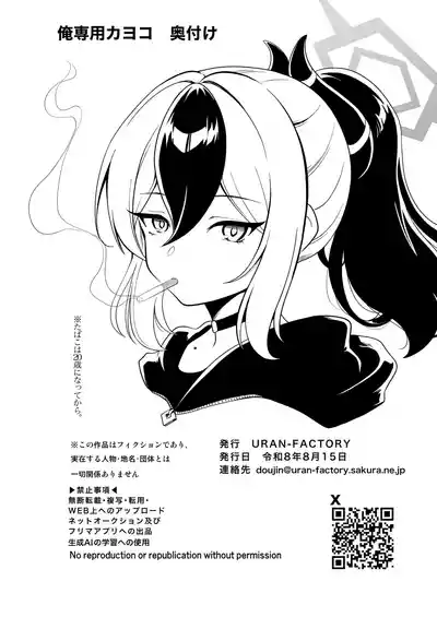 Page 22 of [URAN-FACTORY (Ryo-chan)] Ore Senyou Kayoko (Blue Archive) [Digital]