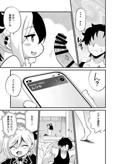 Page 9 of [URAN-FACTORY (Ryo-chan)] Ore Senyou Kayoko (Blue Archive) [Digital]