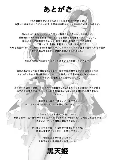 Page 68 of [Little mantis (Kuloamaki)] Kuzu Onzoushi ga Maid no Toilet ni sarete Jinsei Shuuryou