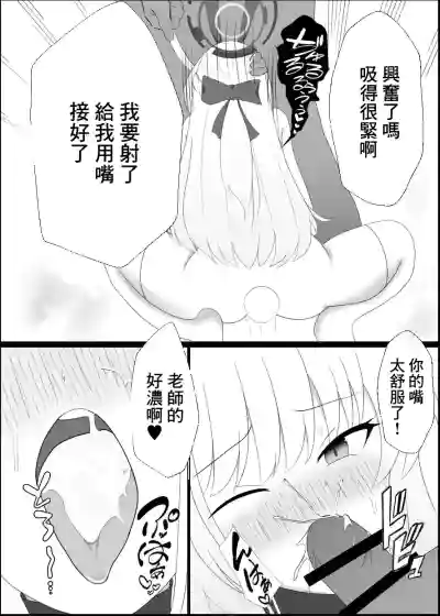 Page 8 of [Yorokin Pan Koujou (Adamyon)] Tsuyoi Usagi wa Anal ga Yowai | 強大兔女郎的敏感後庭 (Blue Archive) [Chinese] [Digital]