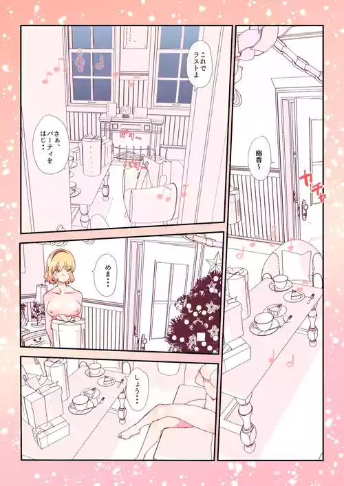 [nonmikan]skeb案件 [R-18] #skeb #アリス #幽香