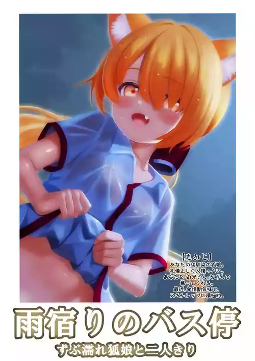 [miso@K] Amayadori no Bustei Zubunure Kitsune Musume to Futarikiri