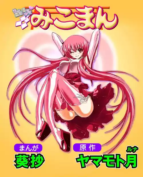 [Yamamoto Luna, Aoi Shou] Seikan Reikan Miko Shoujo Mikoman 7