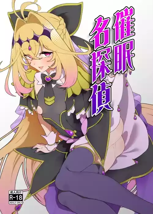 [Hitsuji to Kitsune] Saimin Meitantei  (Meitantei Precure!)