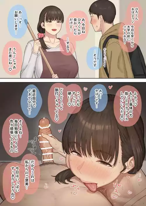 [Natsuzo] A kind dorm mother gives a reward to a hardworking, struggling student