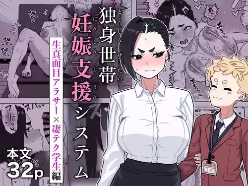 [Geneihohjin (Amano Kanehisa)] Dokushin Setai Ninshin Shien System [Chinese] [Sainae] [Digital]