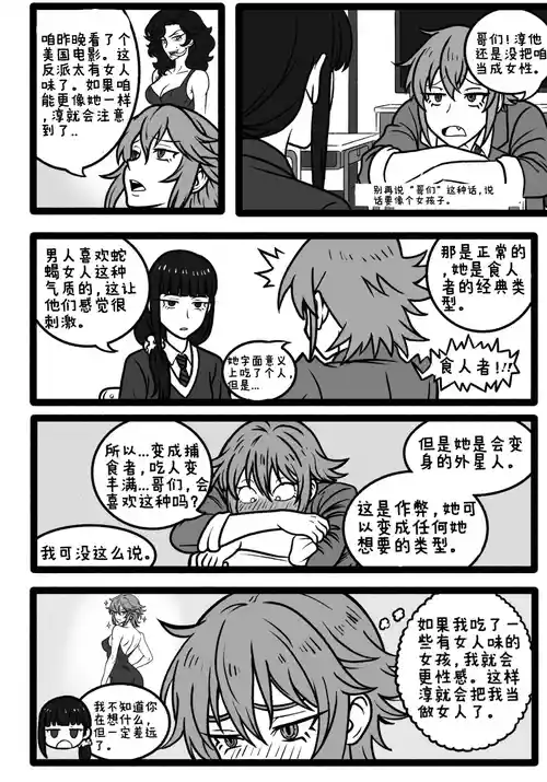 Tomo chan Is  a Pred 1