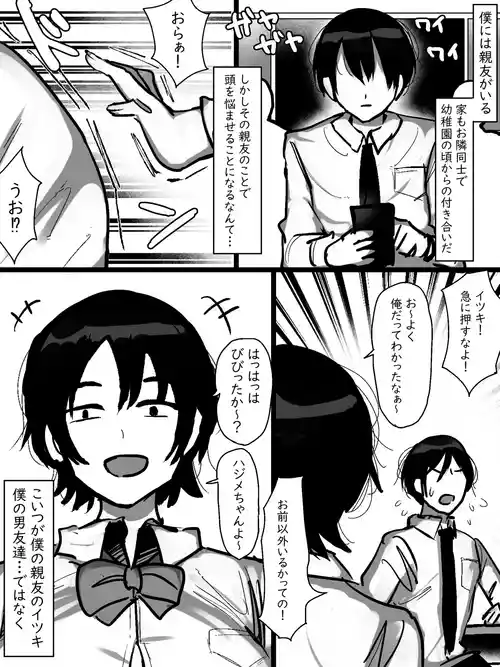 [Marimo Extension (Marimofu)] Otoko Tomodachi Mitai na Bakunyuu Boyish Osananajimi ga Mujikaku ni Dekapai de Yuuwaku Shite Kuru Hanashi