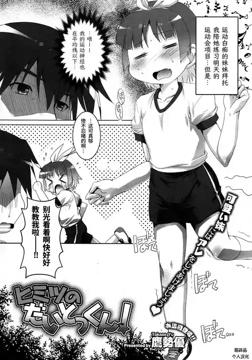 [Takase Yuu] Himitsu no Tokkun! | 秘密大特训！(COMIC Megastore 2012-12)  [Chinese] [易碎品个人汉化]