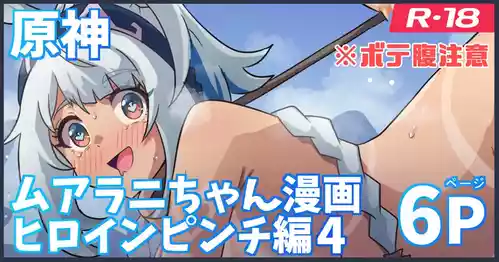 [Ka-009] いろいろされたムアラニが里帰りする漫画 (原神)