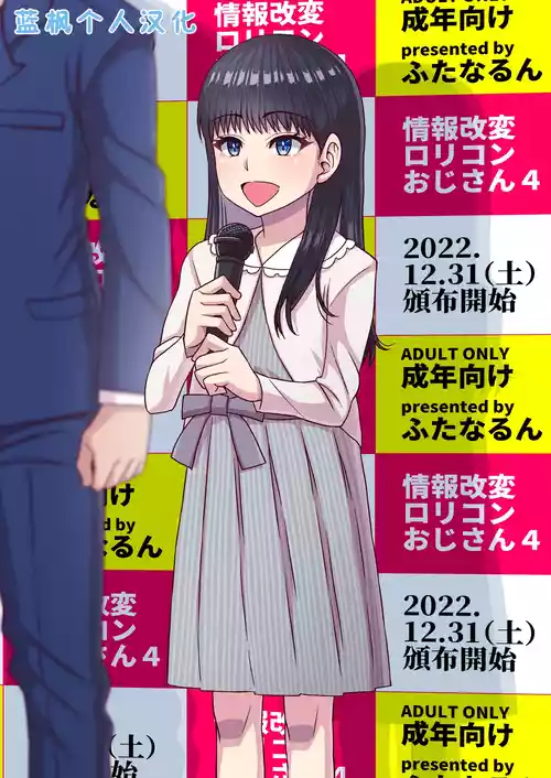 [Futanarun (Kurenai Yuuji)] Jouhou Kaihen Lolicon Oji-san 4 | 情报改变萝莉控大叔4 [Chinese] [蓝枫个人翻] [Digital]