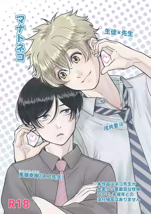 [喫茶蛙 (優桜ケイ)] マナトネコ