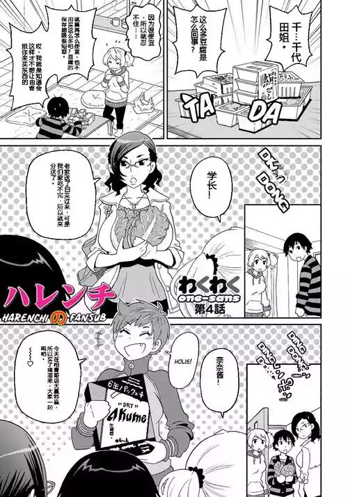 [ジョン・K・ペー太]わくわく悶絶めぞん Ch. 4 [中文翻译] [Decensored]