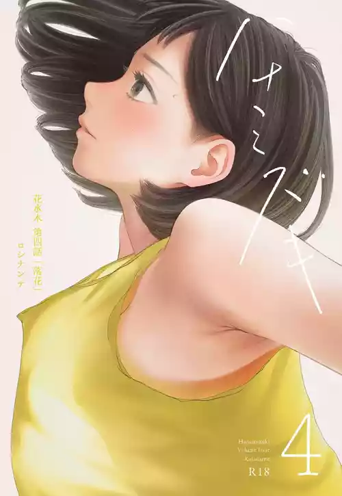 [Rocinante] Hanamizuki Vol.4 [Rakka] [Chinese] [Temp個人翻譯] [Digital]