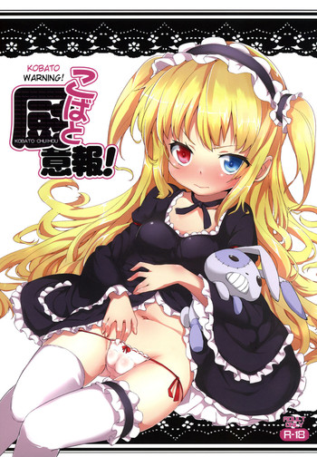 (C80) [Yasudanchi (Yasuda)] Kobato Warning (Boku wa Tomodachi ga Sukunai) [English] {doujin-moe.us}