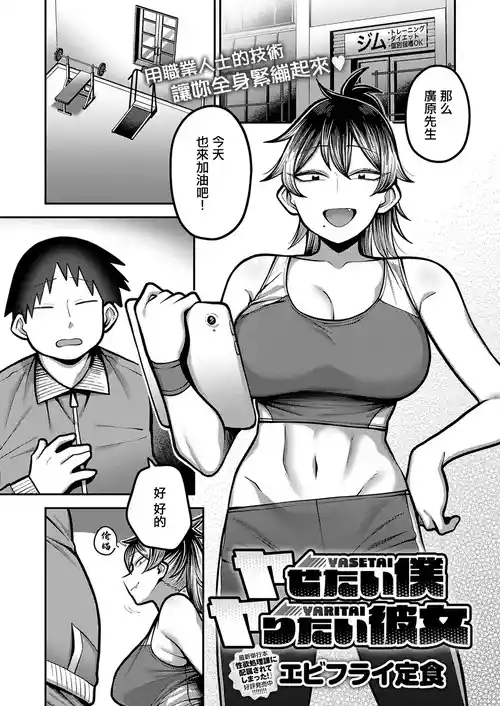 [Ebi Fry Teishoku] Yasetai Boku Yaritai Kanojo (COMIC Anthurium 2026-10) [Chinese] [Digital]