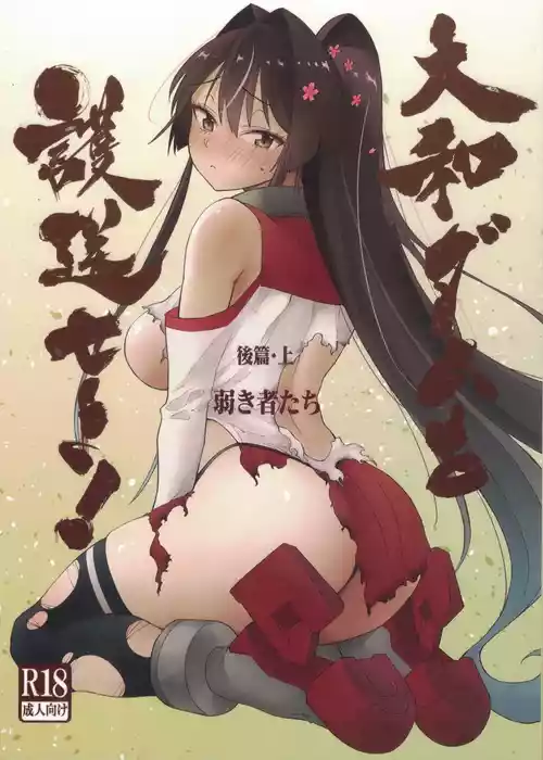 (C108) [Kohri Club (Kohri Ms)] Yamato Dam o Gosou Seyo! Kouhen・Jou (Kantai Collection -KanColle-)
