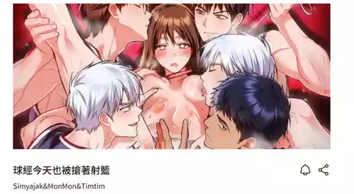 [Simyajak & MonMon & Timtim] 球经今天也被抢著射篮 | 球經今天也被搶著射籃1-7 [Chinese] [Ongoing]
