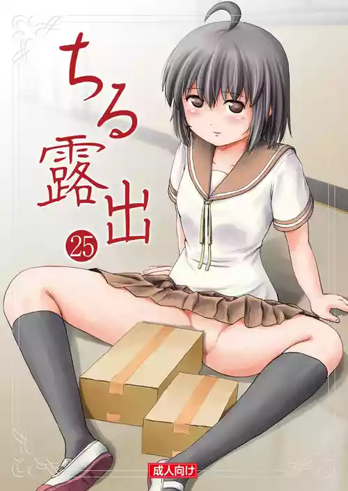 [Chimee House (Takapi)] Chiru Roshutsu 25 [Digital]