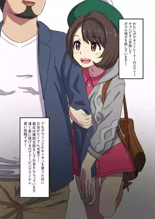 [SV] Yuuri-chan no Enkou Nikki (Pokémon)