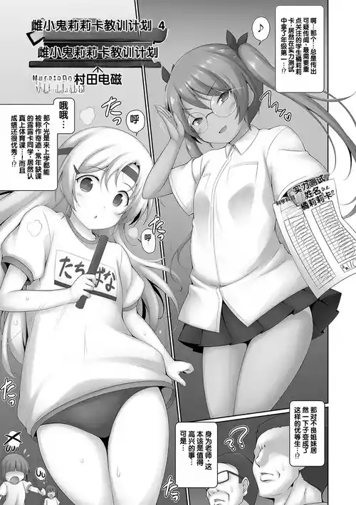 [Murata Denji] Mesugaki Ririka-chan Wakarase Keikaku 4 (Shoujo Kumikyoku 35) [Chinese] [Digital]
