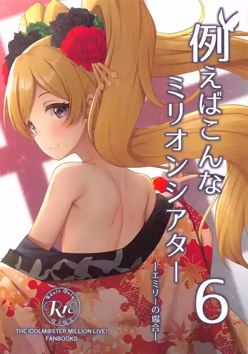 (AC2) [Wasuraruru Tegami (Binsen)] Tatoeba Konna Million Theater 6 -Emily no Baai- (THE IDOLM@STER MILLION LIVE!) [English] [MTL]