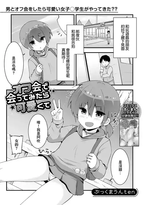 [Bookmoun10] Off-kai de Atte Mitara Kawaikute (Digital Puni Pedo! Vol. 34) [Chinese]