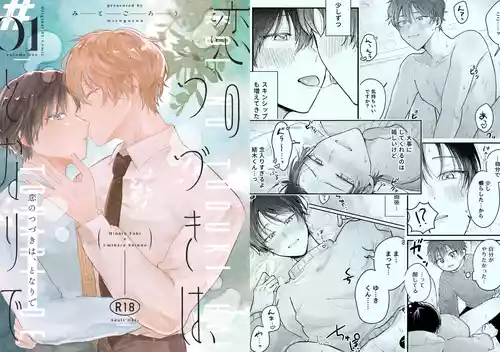 [けだまカンパニー(Mitogorou)] KOI NO TUDUKI HA, TONARI DE [Digital]