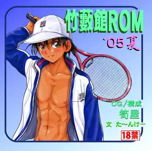 [Takenoko Gohan VF (Takenokoya, Taankee)] ROM 2005 - Natsu