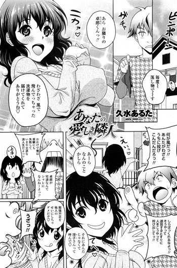 [Kusui Aruta] Anata no Itoshiki(?) Rinjin (COMIC Penguin Club Sanzokuban 2012-02)