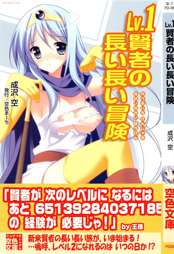 Lv.1 Kenja no Nagai Nagai Bouken