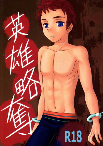 Mitsu (GL++) - Eiyuu Ryakudatsu (Phantasy Star)