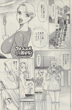 [Nozomu Tamaki] Don't Meddle In My Daughter! Ch. 2