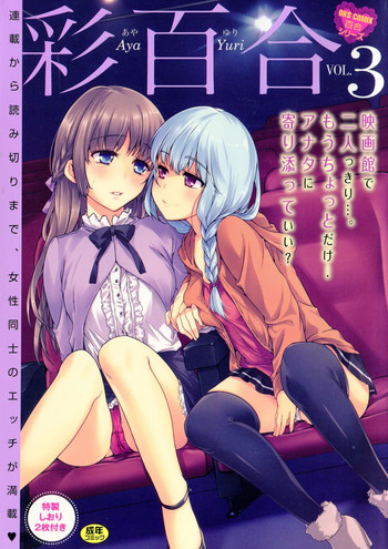 Aya Yuri Vol. 3 gallery cover
