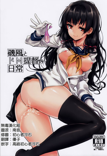 (C89) [amefurasy (harino646)] Isokaze to DoM Teitoku no Nichijou (Kantai Collection -KanColle-) [Chinese] [無毒漢化組]